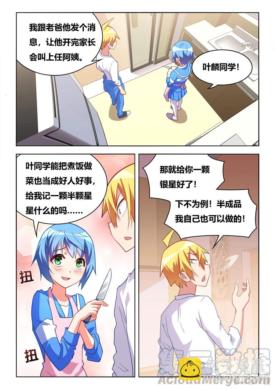 我纔不會被女孩子欺負呢 - 618 兩人世界 - 2