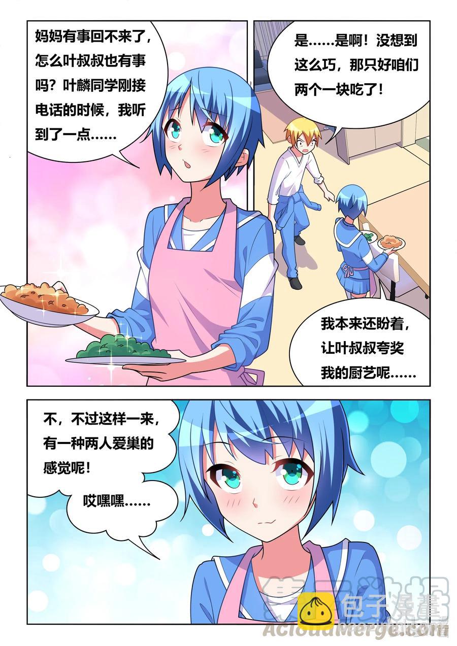 我纔不會被女孩子欺負呢 - 618 兩人世界 - 3