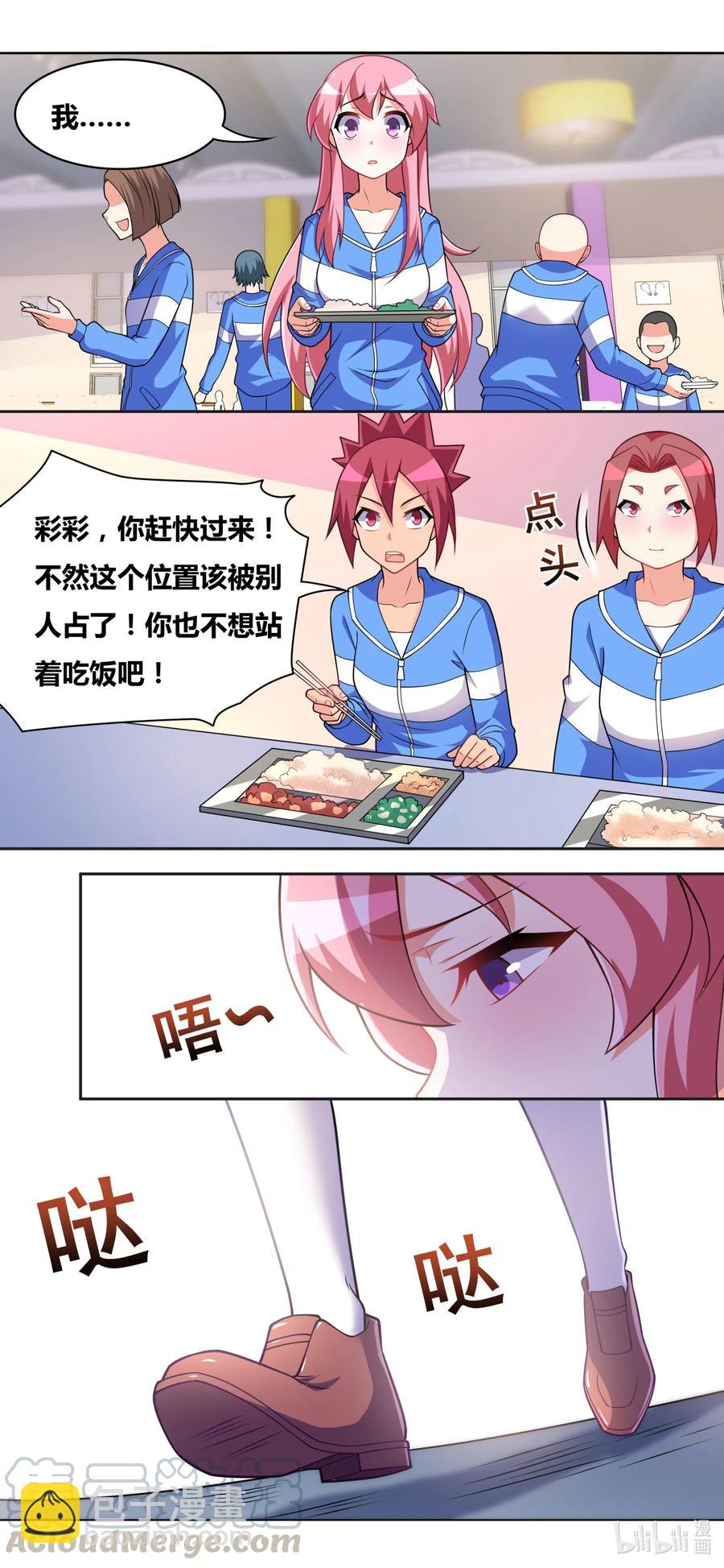 我纔不會被女孩子欺負呢 - 648 計劃通 - 1