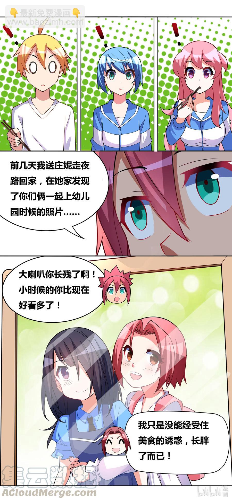 我纔不會被女孩子欺負呢 - 648 計劃通 - 3