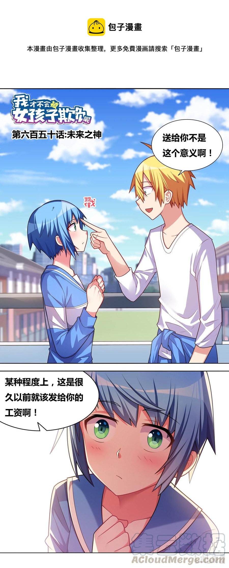 我纔不會被女孩子欺負呢 - 650 未來之神 - 1