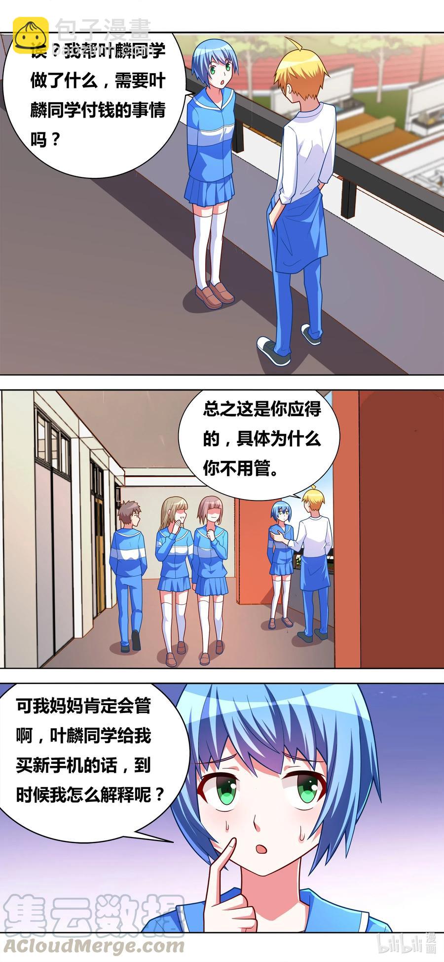 我纔不會被女孩子欺負呢 - 650 未來之神 - 2