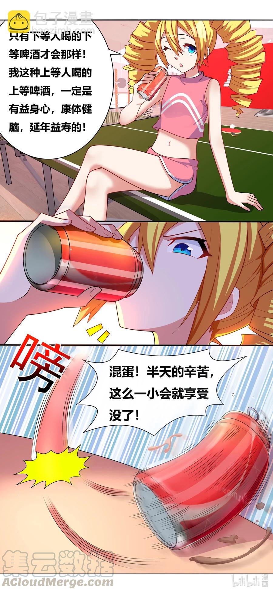 我纔不會被女孩子欺負呢 - 652 卡路里兌換 - 1