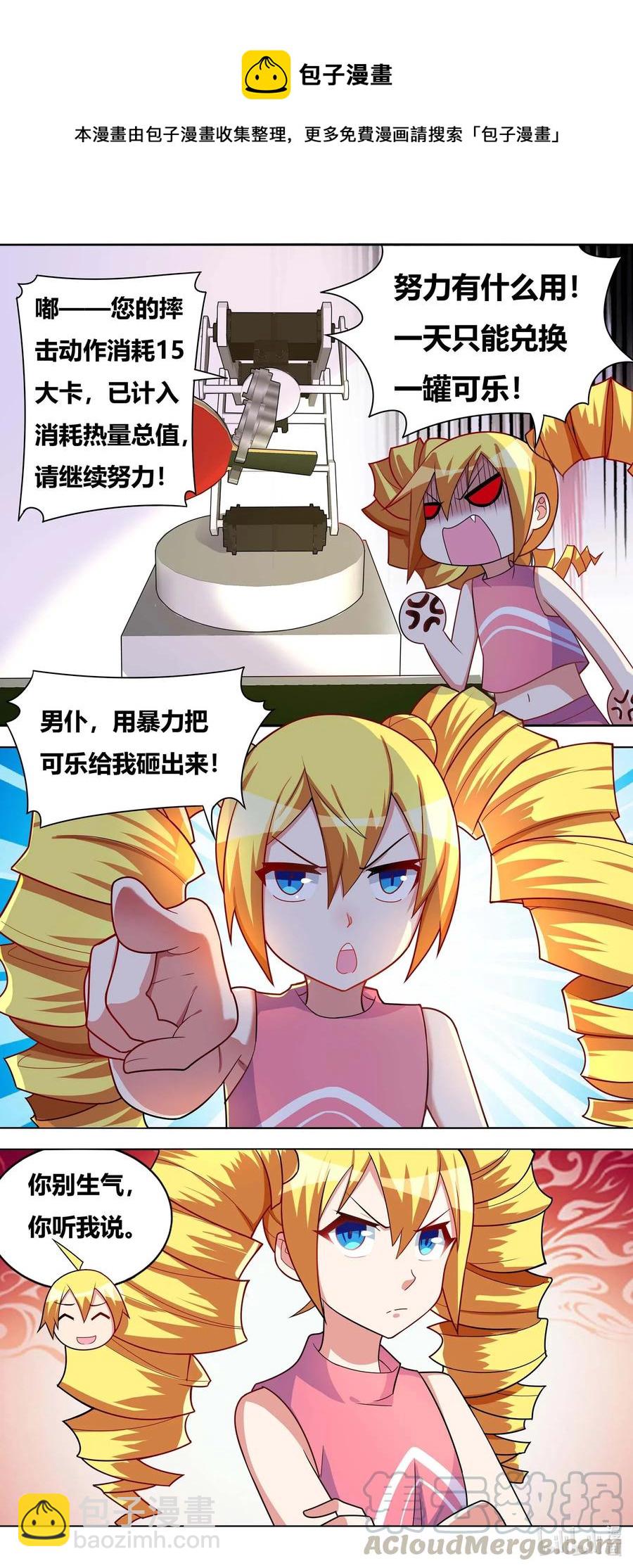 我纔不會被女孩子欺負呢 - 652 卡路里兌換 - 2