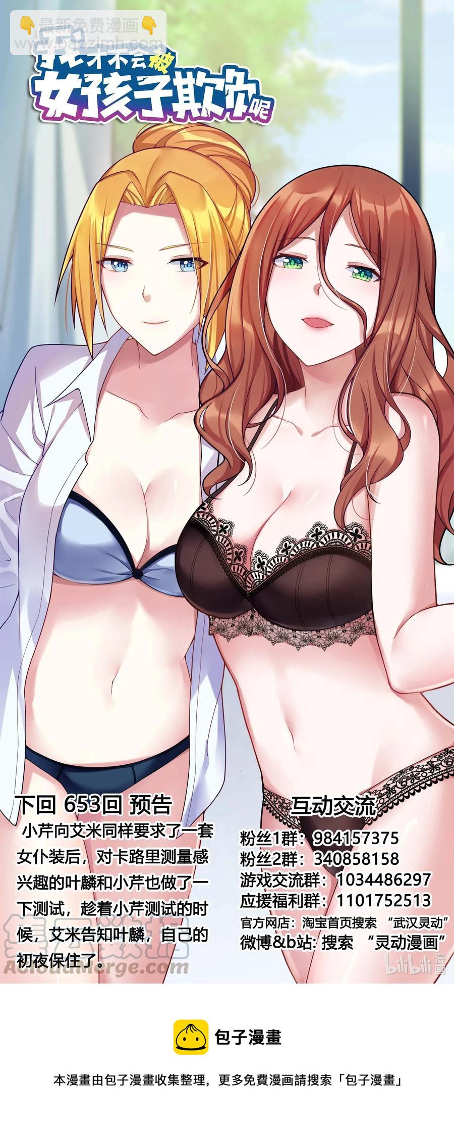 我纔不會被女孩子欺負呢 - 652 卡路里兌換 - 2