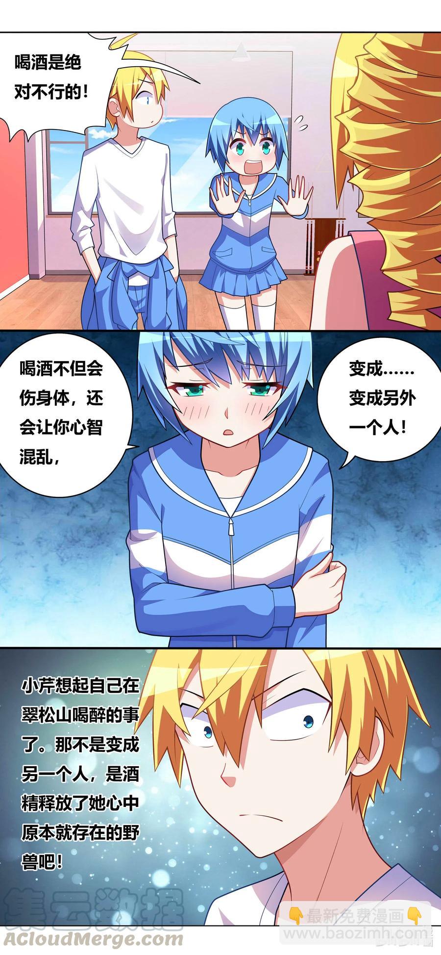 我纔不會被女孩子欺負呢 - 652 卡路里兌換 - 3