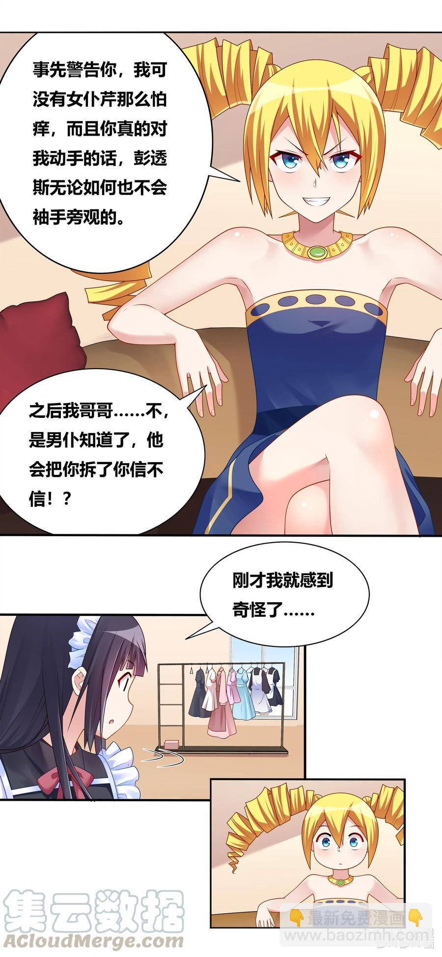 我纔不會被女孩子欺負呢 - 666 女僕增殖中 - 2