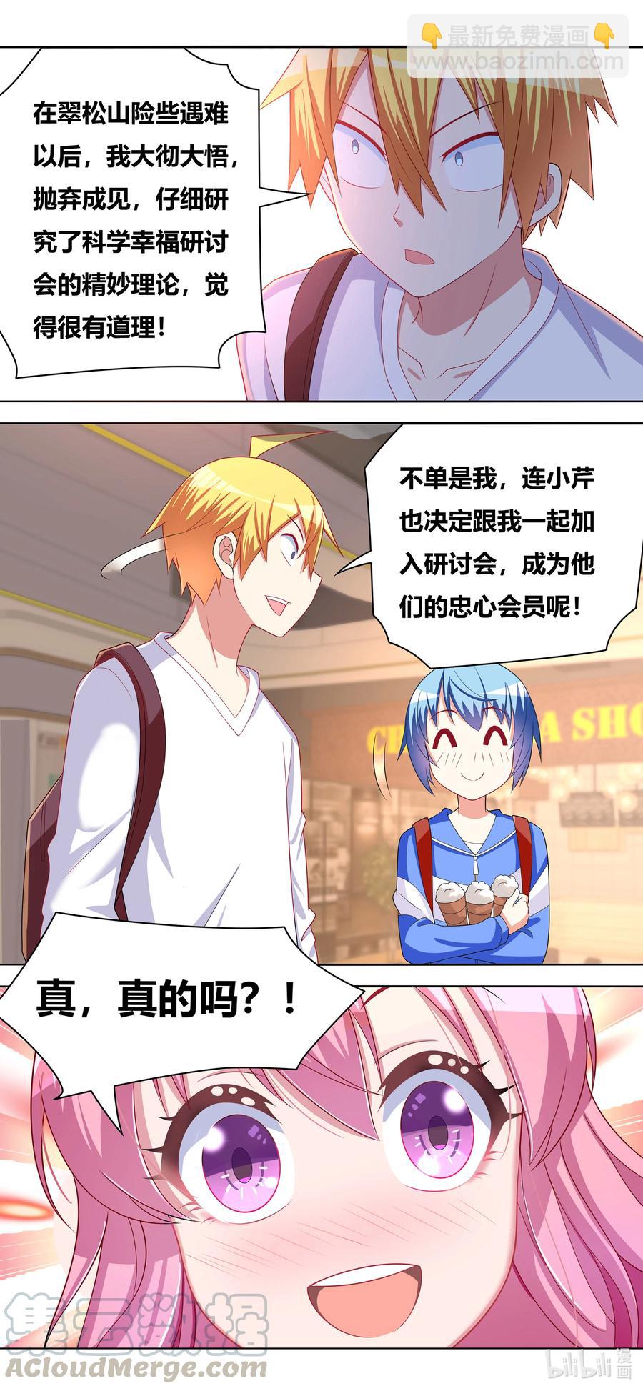 我纔不會被女孩子欺負呢 - 674 教友你好 - 2