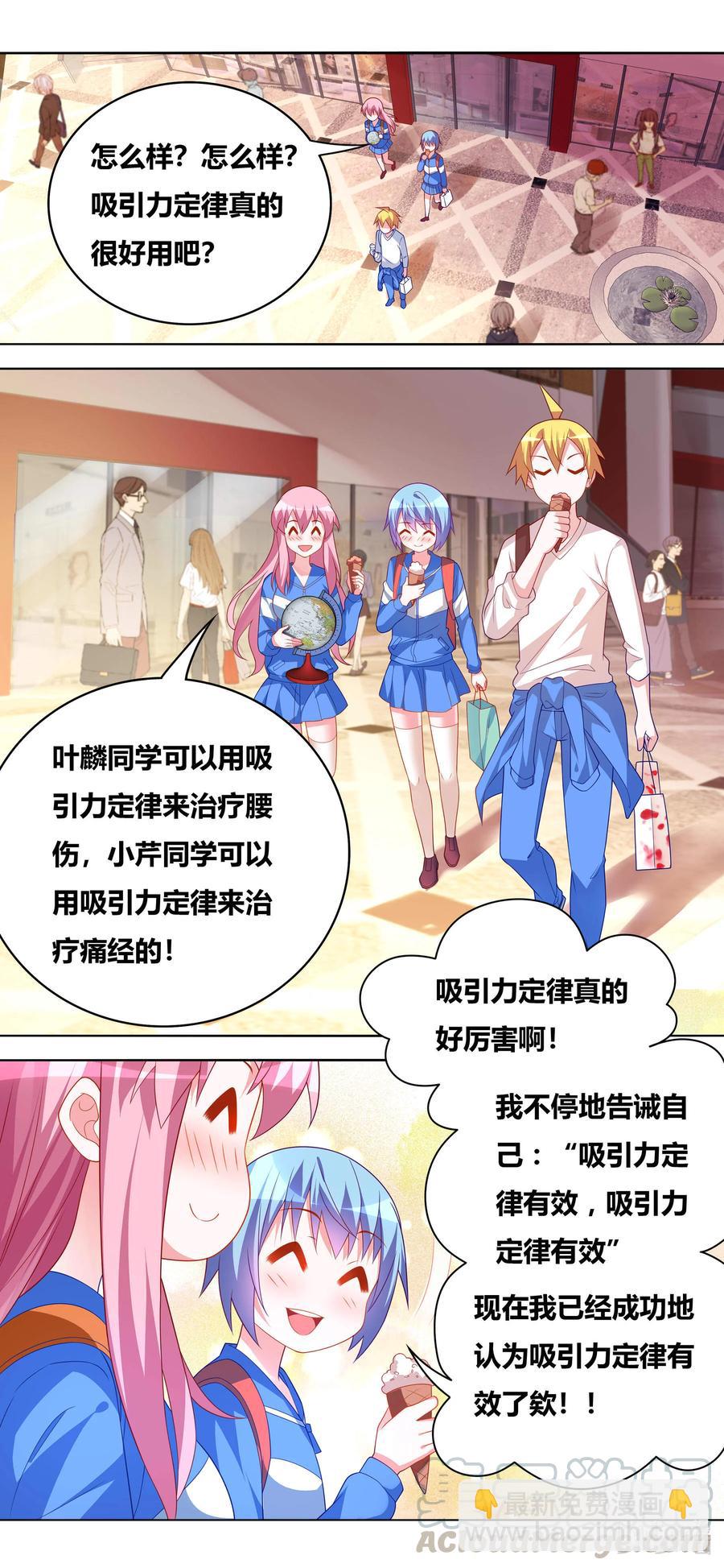 我纔不會被女孩子欺負呢 - 674 教友你好 - 3