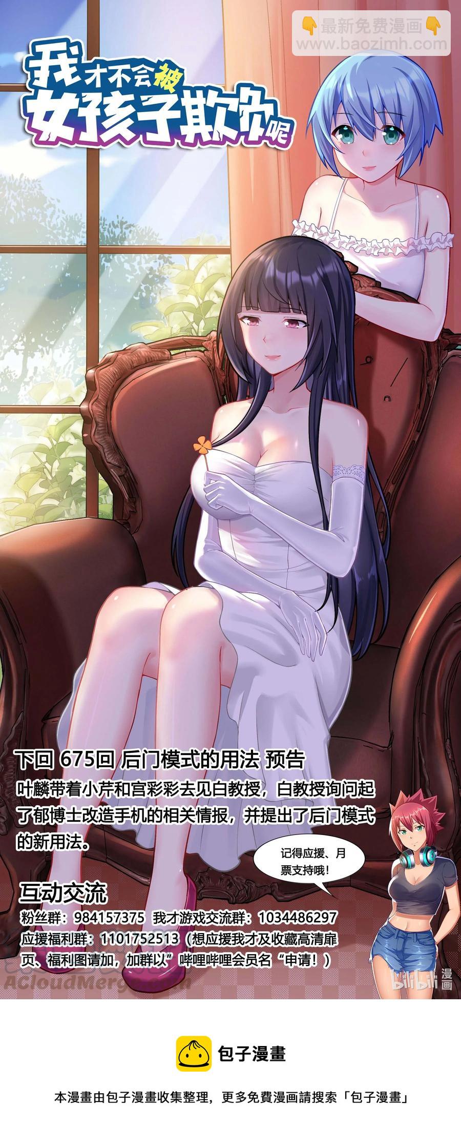 我纔不會被女孩子欺負呢 - 674 教友你好 - 2