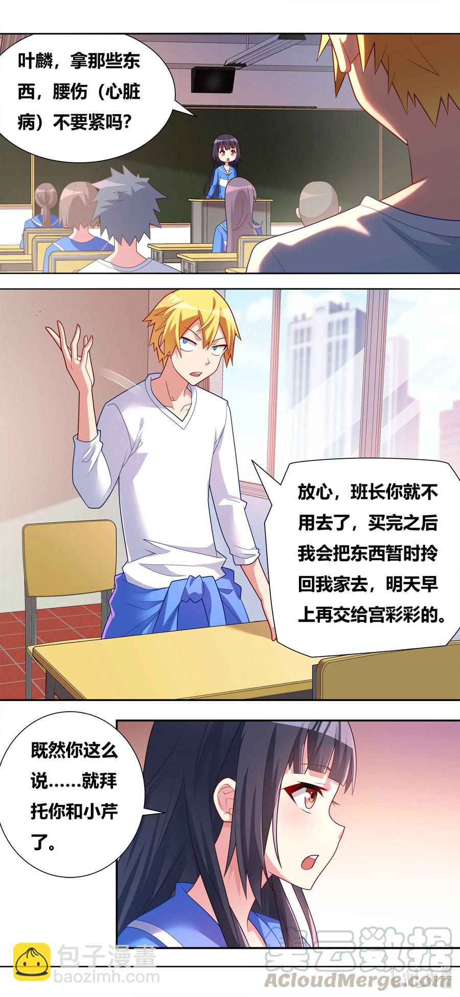 我纔不會被女孩子欺負呢 - 674 教友你好 - 3