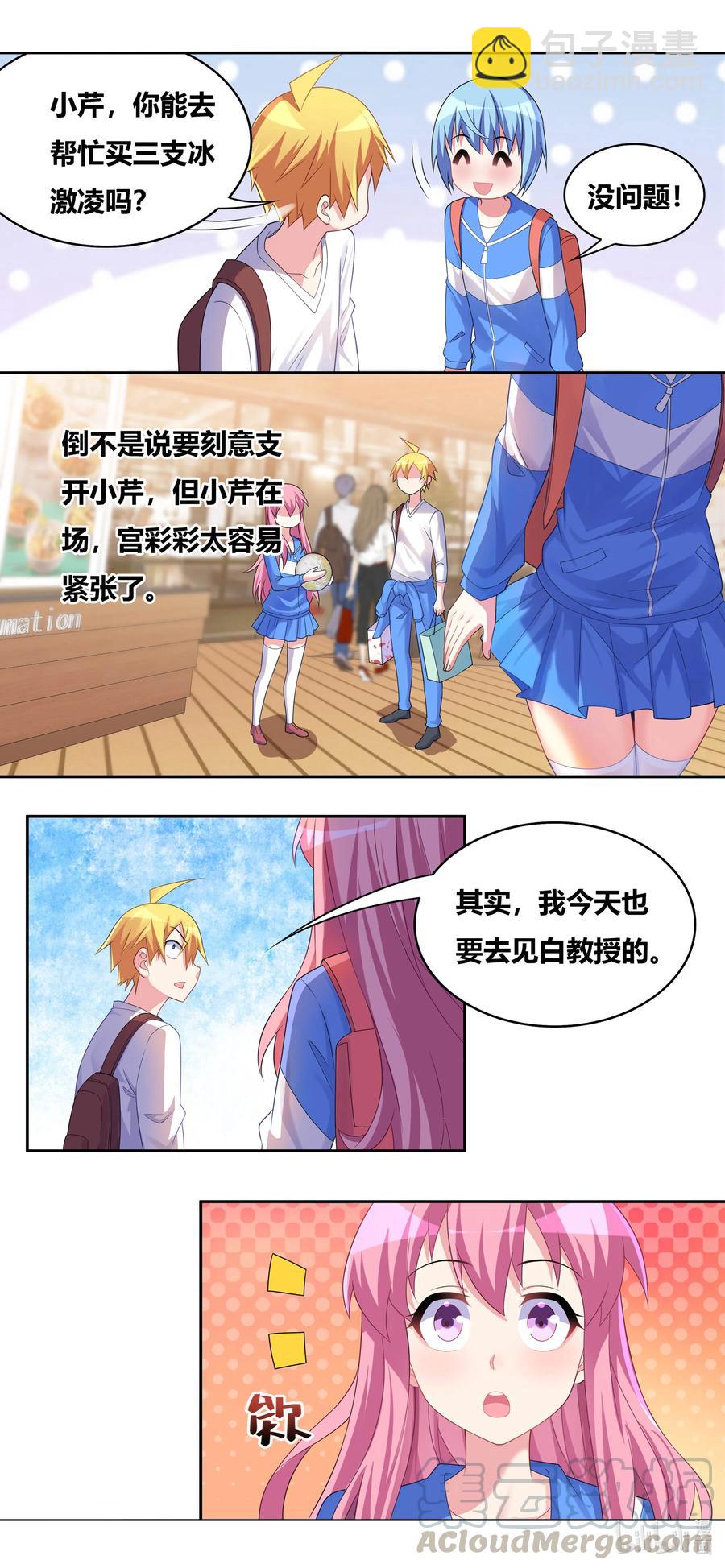 我纔不會被女孩子欺負呢 - 674 教友你好 - 1