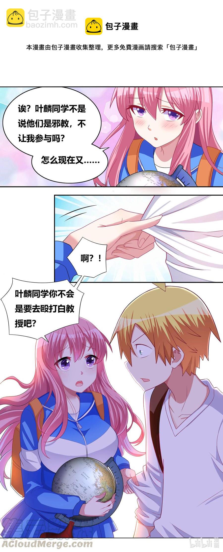 我纔不會被女孩子欺負呢 - 674 教友你好 - 2