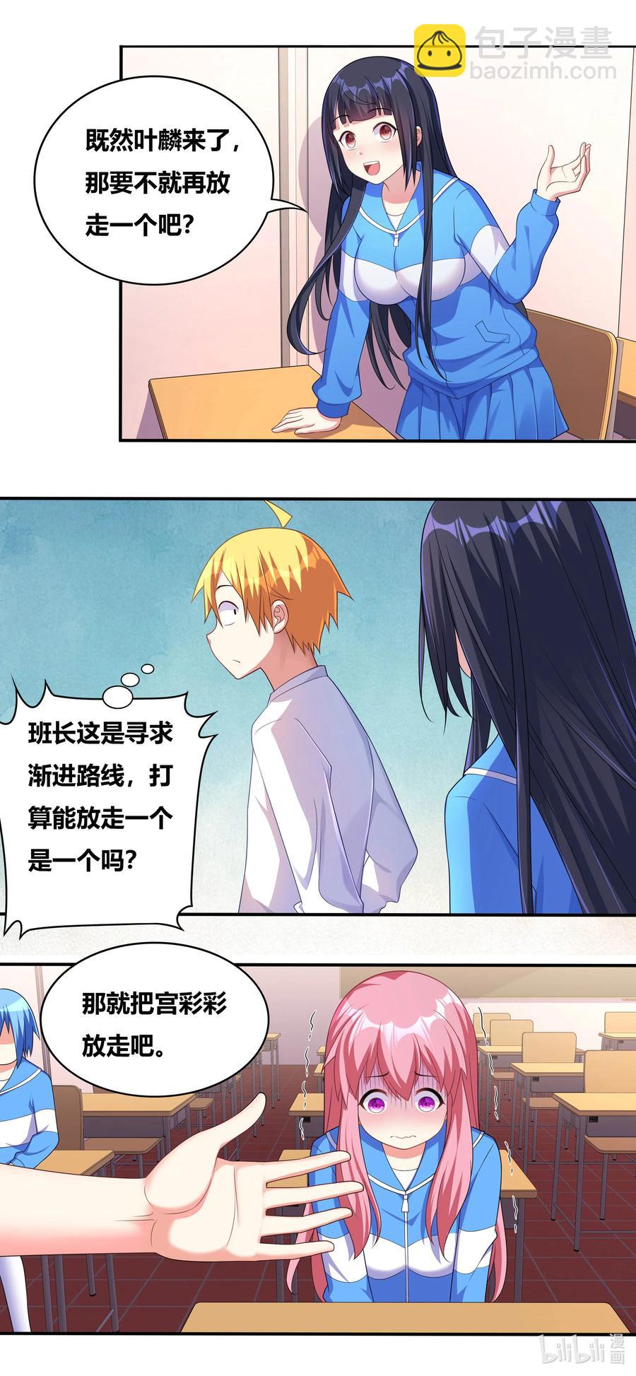 我纔不會被女孩子欺負呢 - 688 開壇授課 - 2