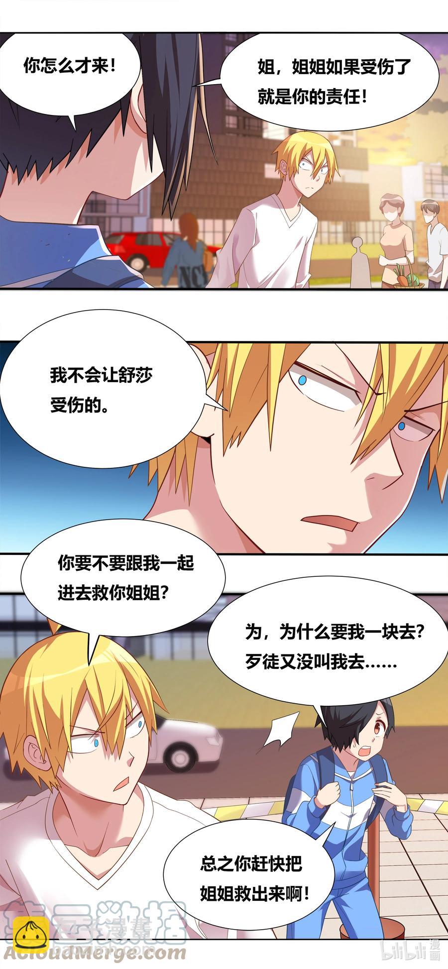 我纔不會被女孩子欺負呢 - 688 開壇授課 - 3