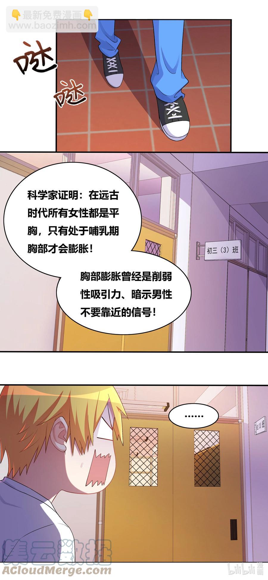 我纔不會被女孩子欺負呢 - 688 開壇授課 - 1