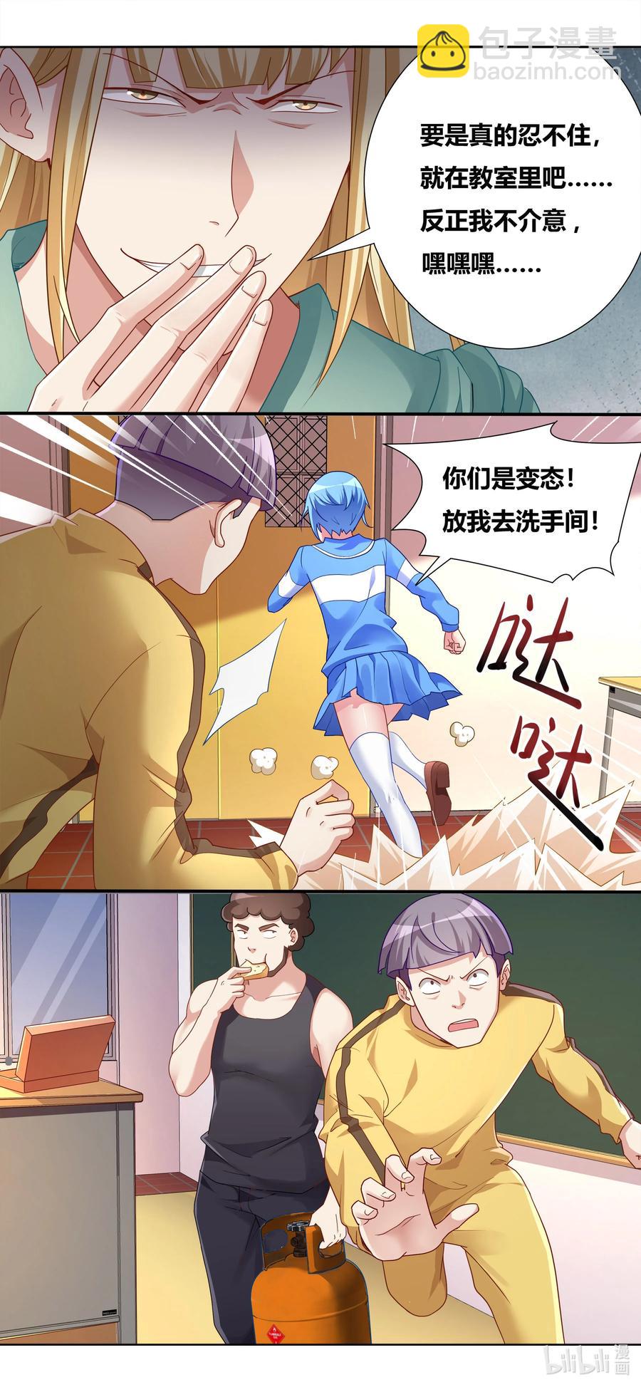 我纔不會被女孩子欺負呢 - 690 同歸於盡 - 4