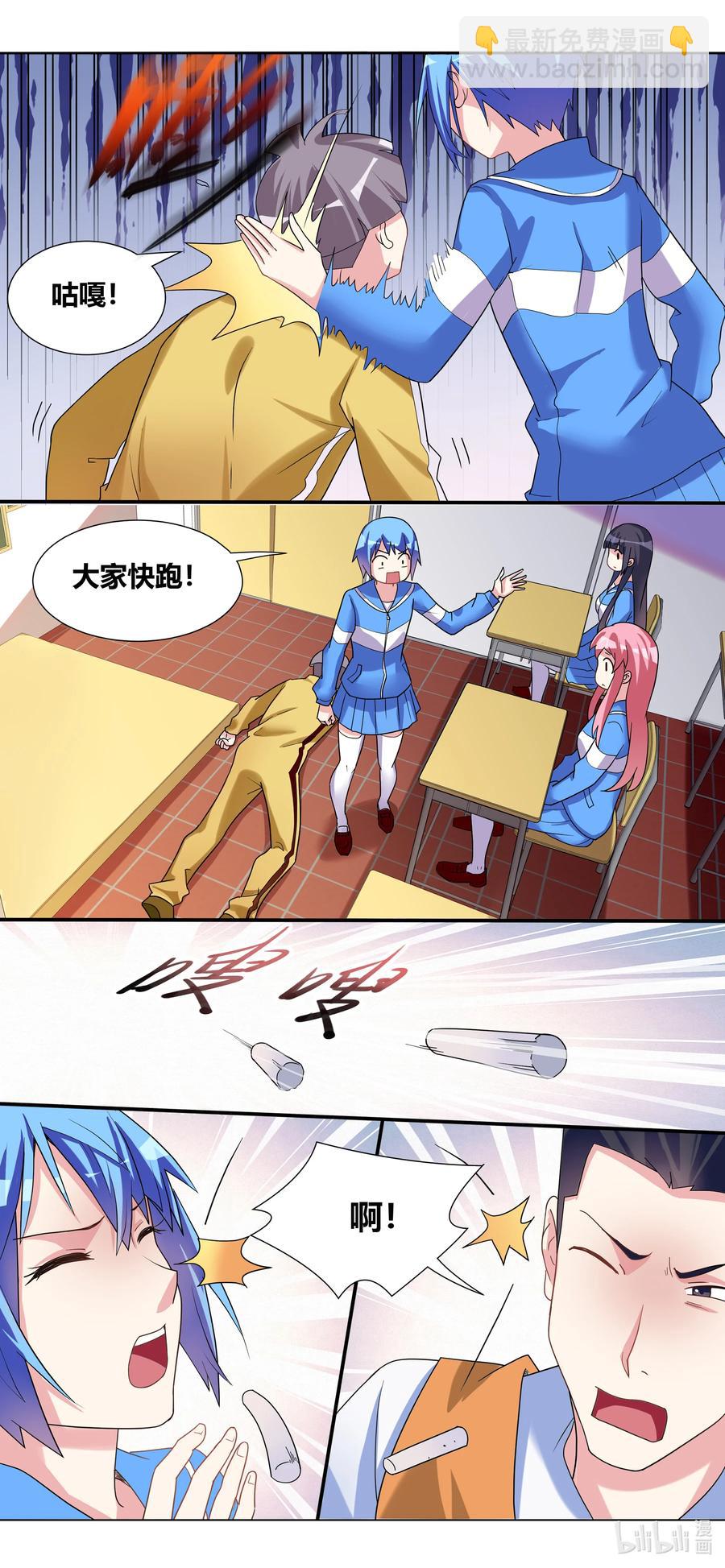 我纔不會被女孩子欺負呢 - 690 同歸於盡 - 2