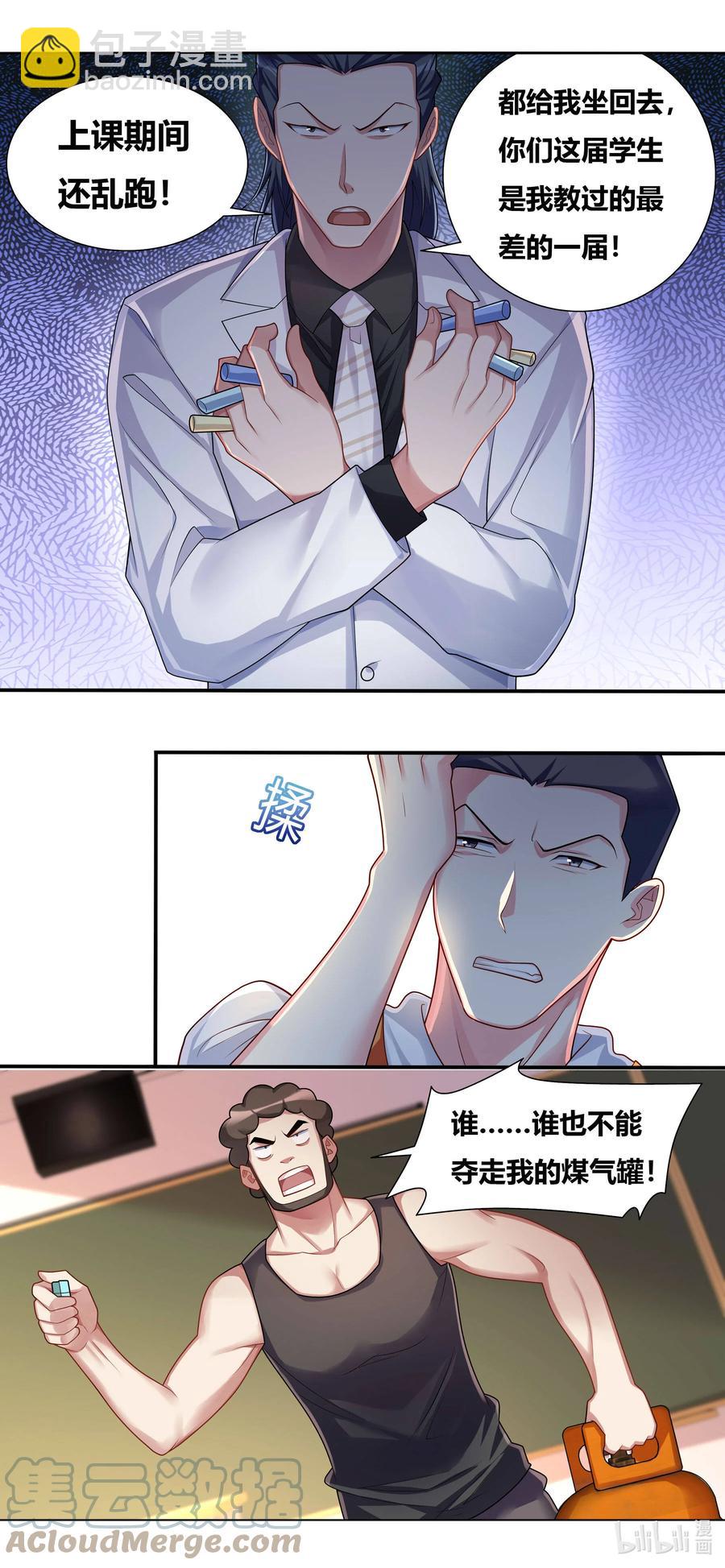 我纔不會被女孩子欺負呢 - 690 同歸於盡 - 3