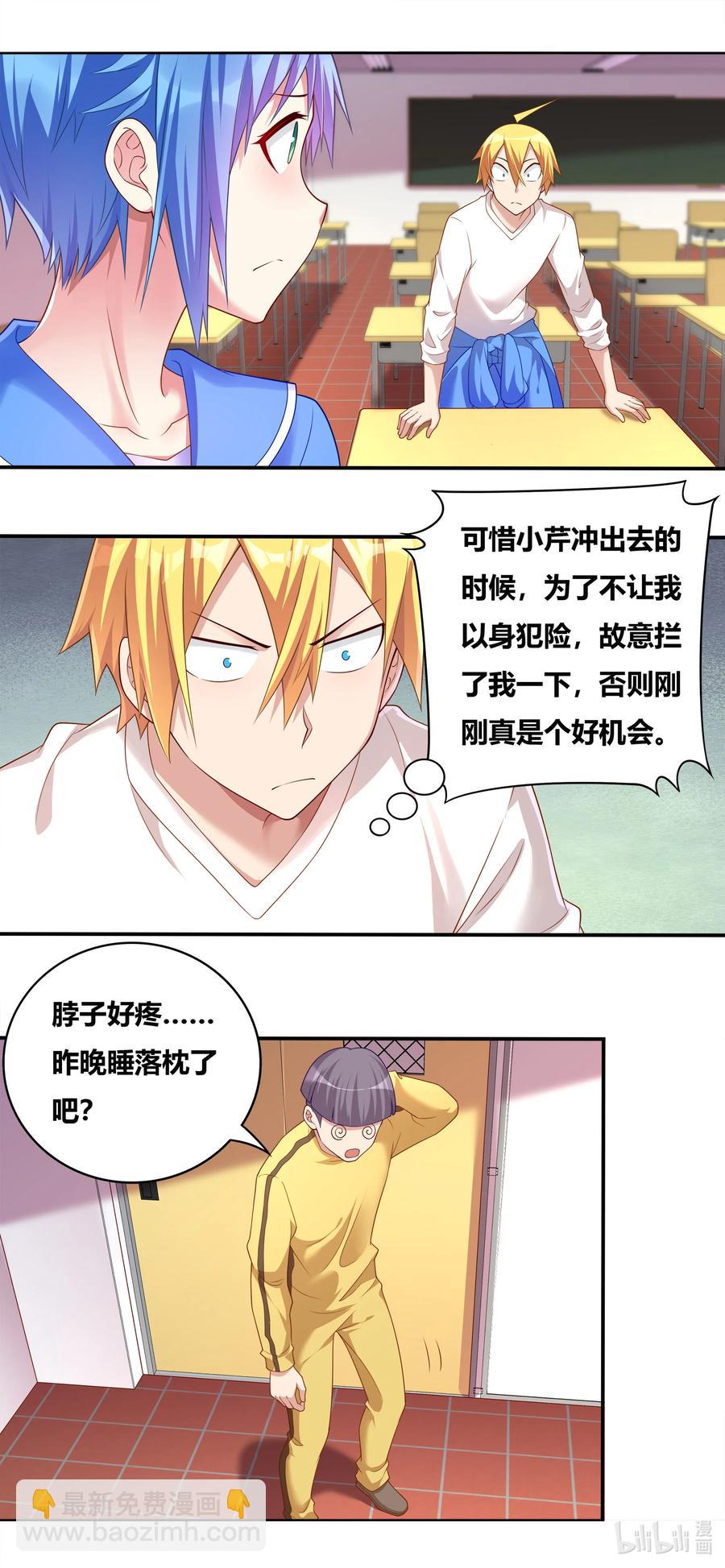 我纔不會被女孩子欺負呢 - 690 同歸於盡 - 4