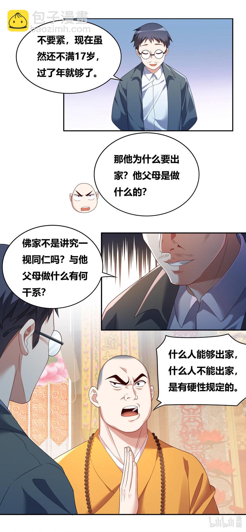 我才不会被女孩子欺负呢 - 702 出家的条件 - 3