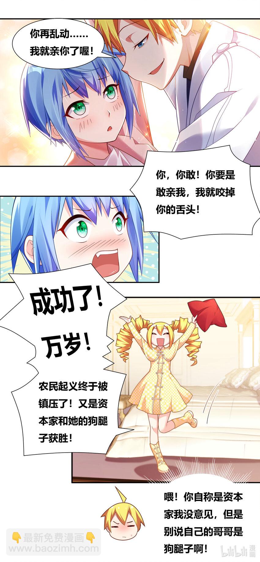 我纔不會被女孩子欺負呢 - 706 在妹妹面前不能輸 - 2