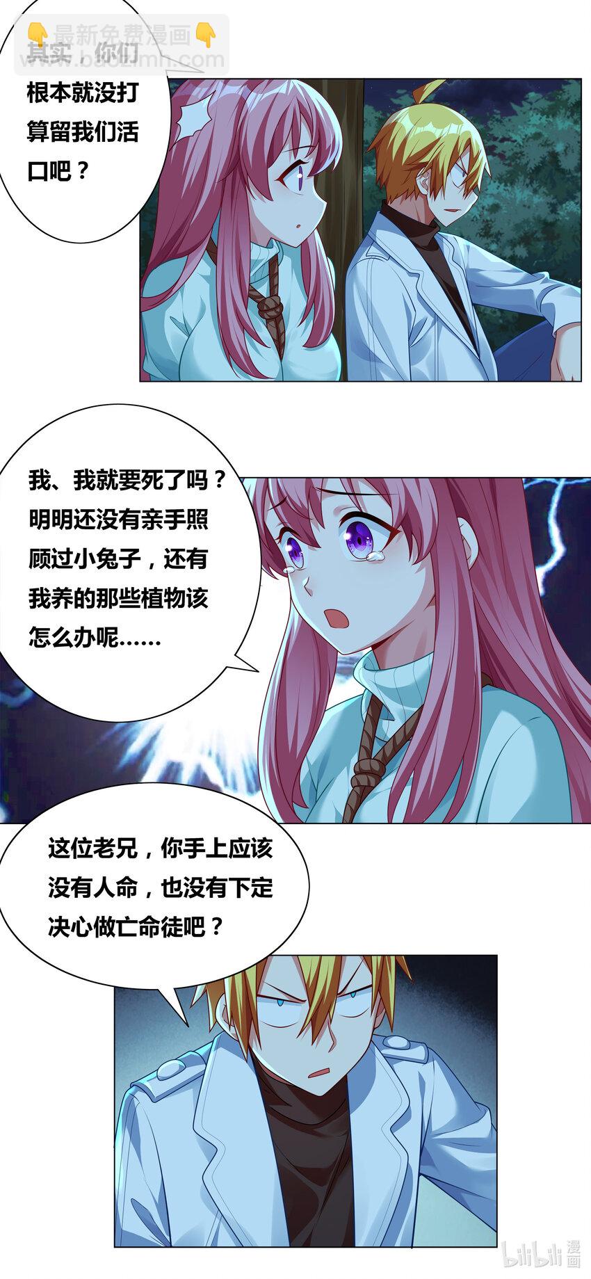 我纔不會被女孩子欺負呢 - 713 挑撥離間 - 3