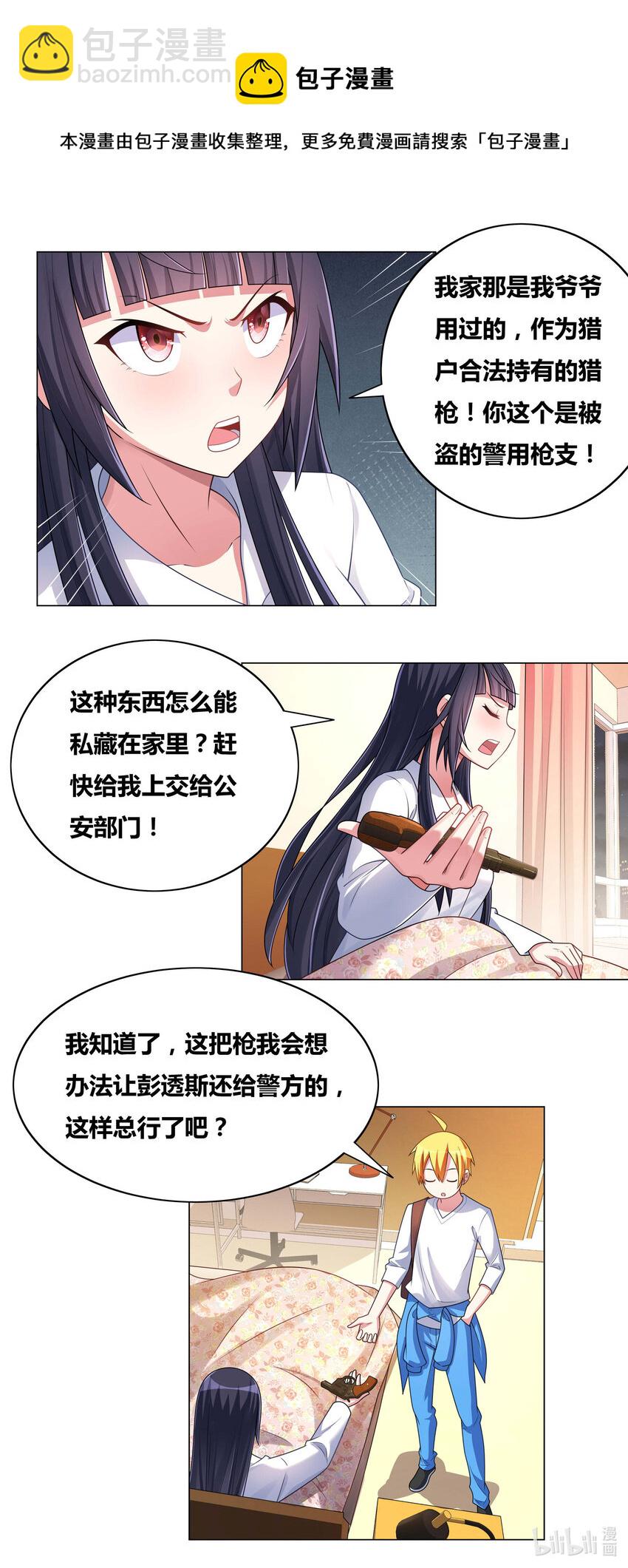 我纔不會被女孩子欺負呢 - 717 槍套 - 3