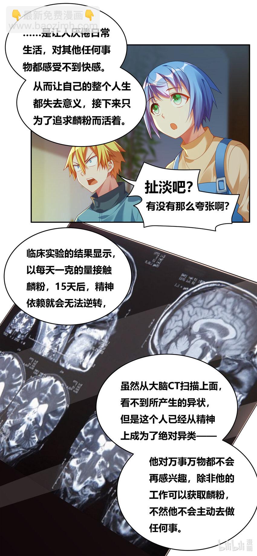 我纔不會被女孩子欺負呢 - 719 恐怖的麟粉 - 1