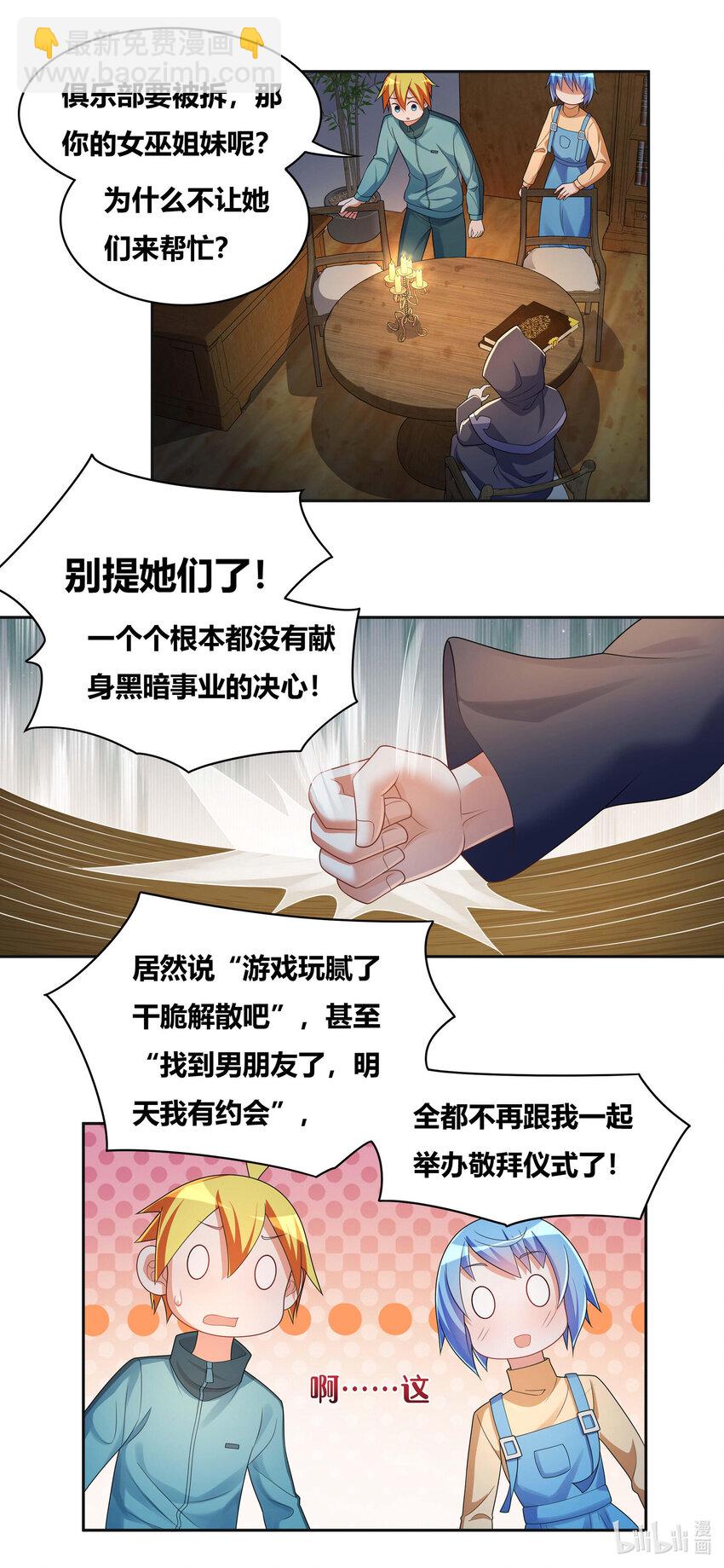 我纔不會被女孩子欺負呢 - 719 恐怖的麟粉 - 3