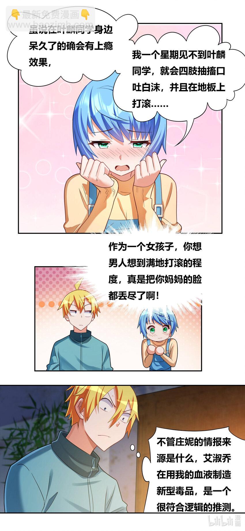 我纔不會被女孩子欺負呢 - 719 恐怖的麟粉 - 1