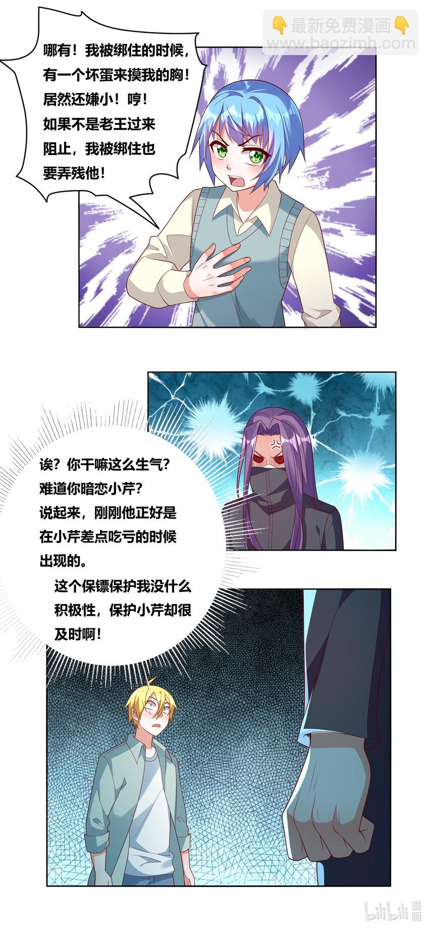 我纔不會被女孩子欺負呢 - 733 絕不留情 - 2