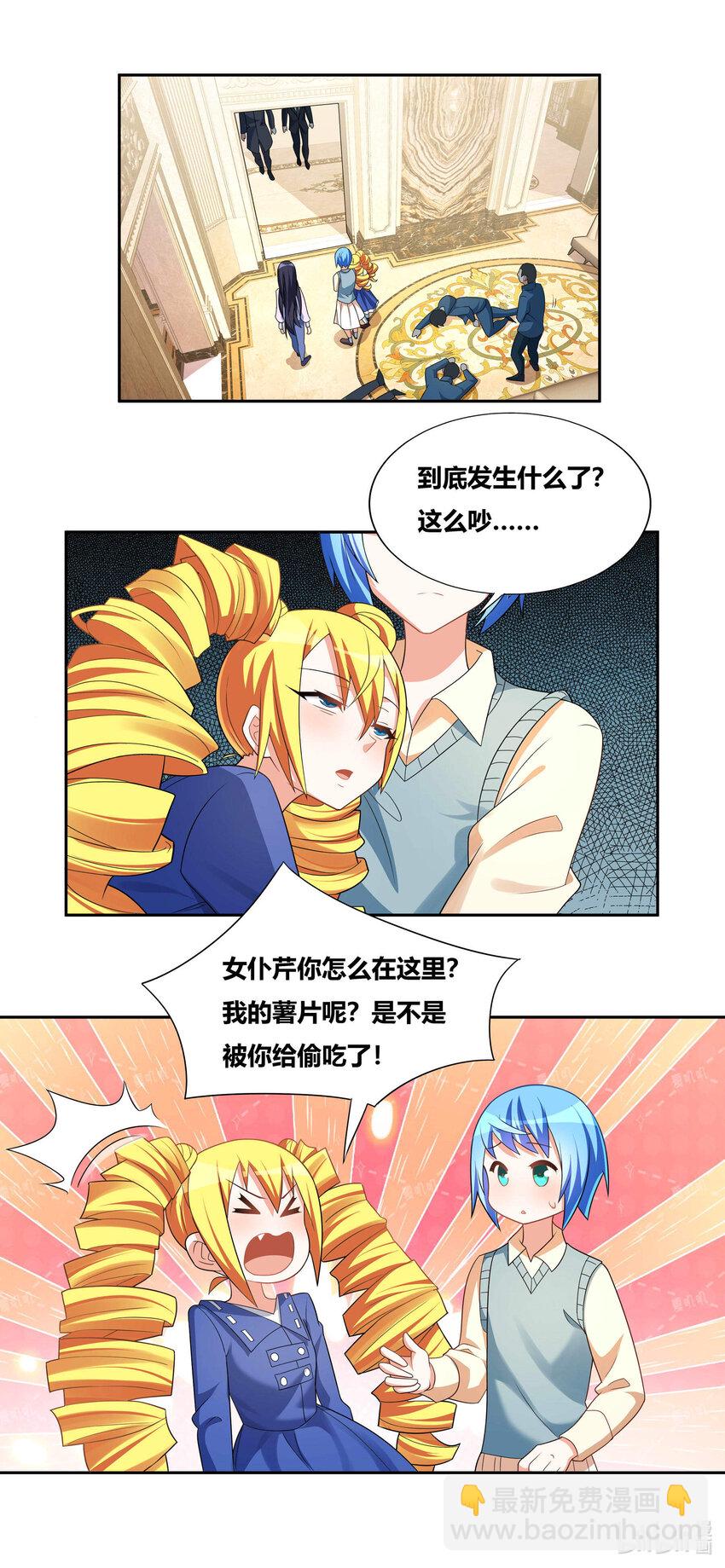 我纔不會被女孩子欺負呢 - 733 絕不留情 - 2