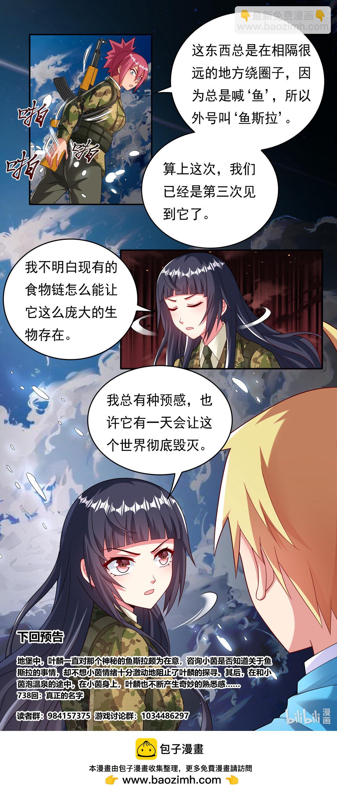 我纔不會被女孩子欺負呢 - 738 毀滅意向 - 2