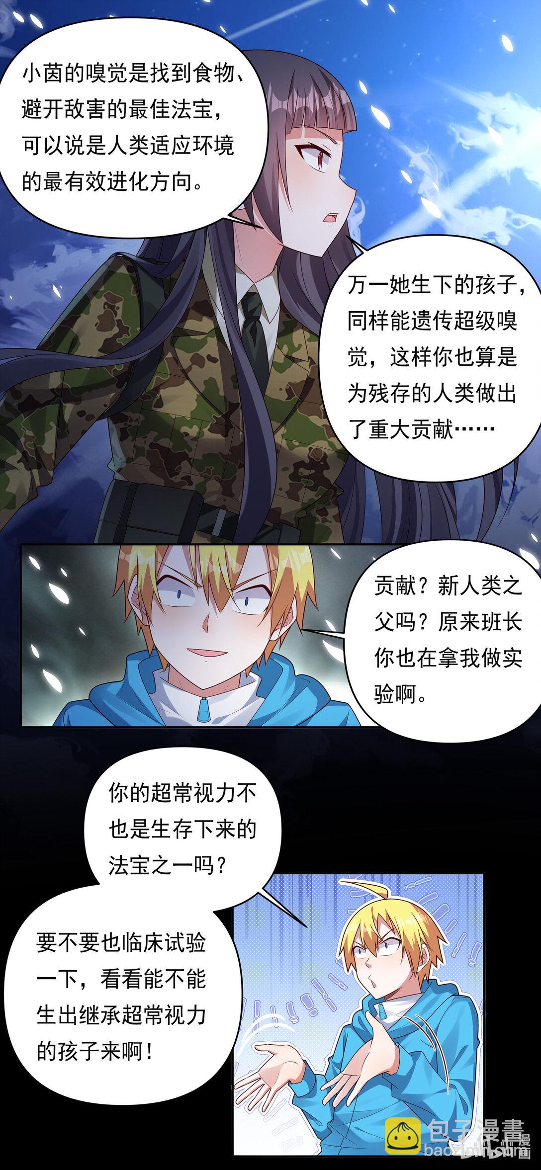 我纔不會被女孩子欺負呢 - 738 毀滅意向 - 3