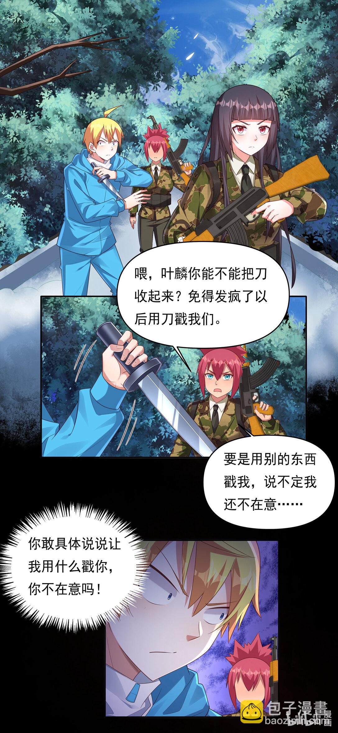 我纔不會被女孩子欺負呢 - 738 毀滅意向 - 3