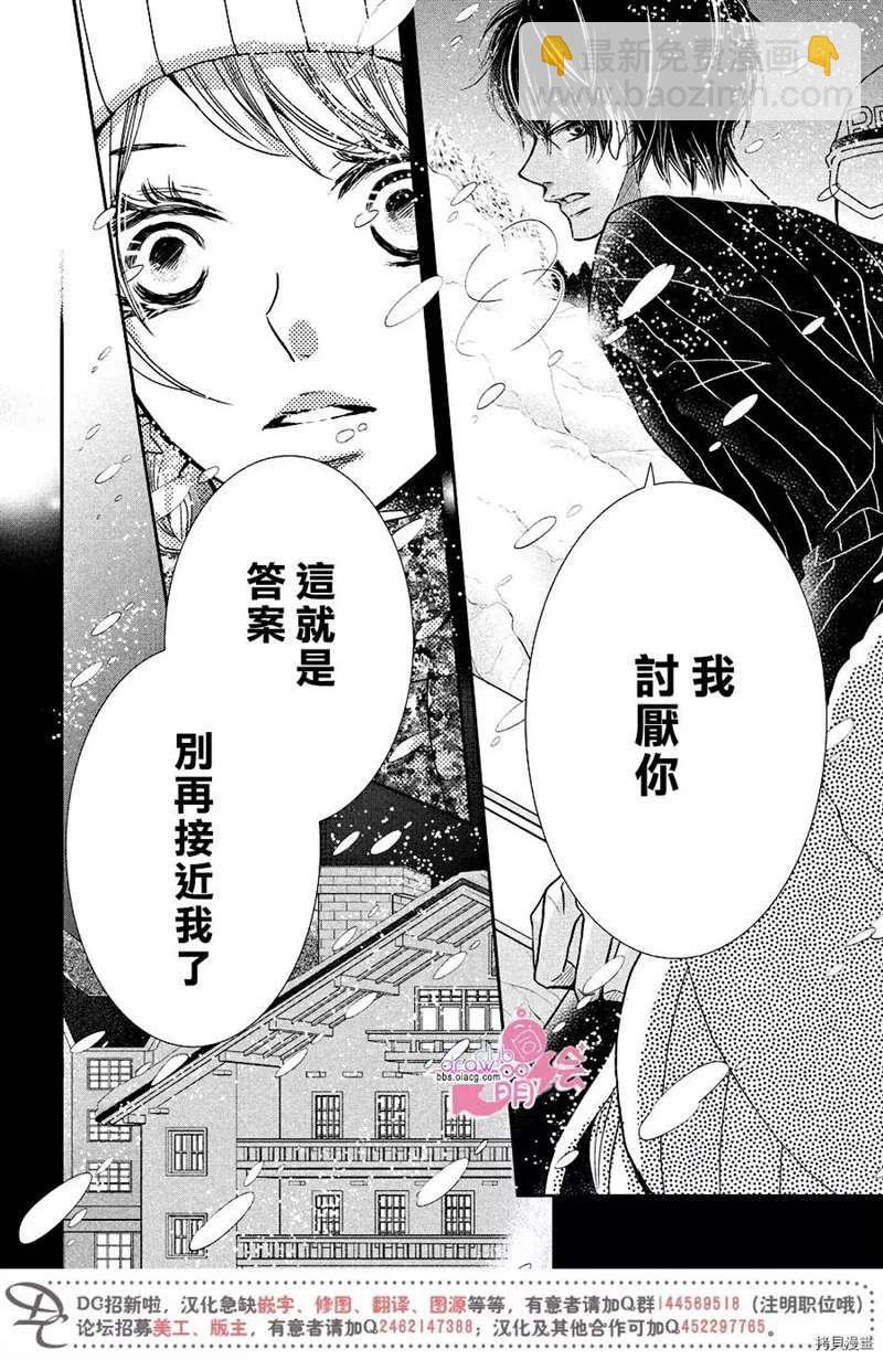 我纔不會對黑崎君說的話言聽計從 - 第35話 - 5