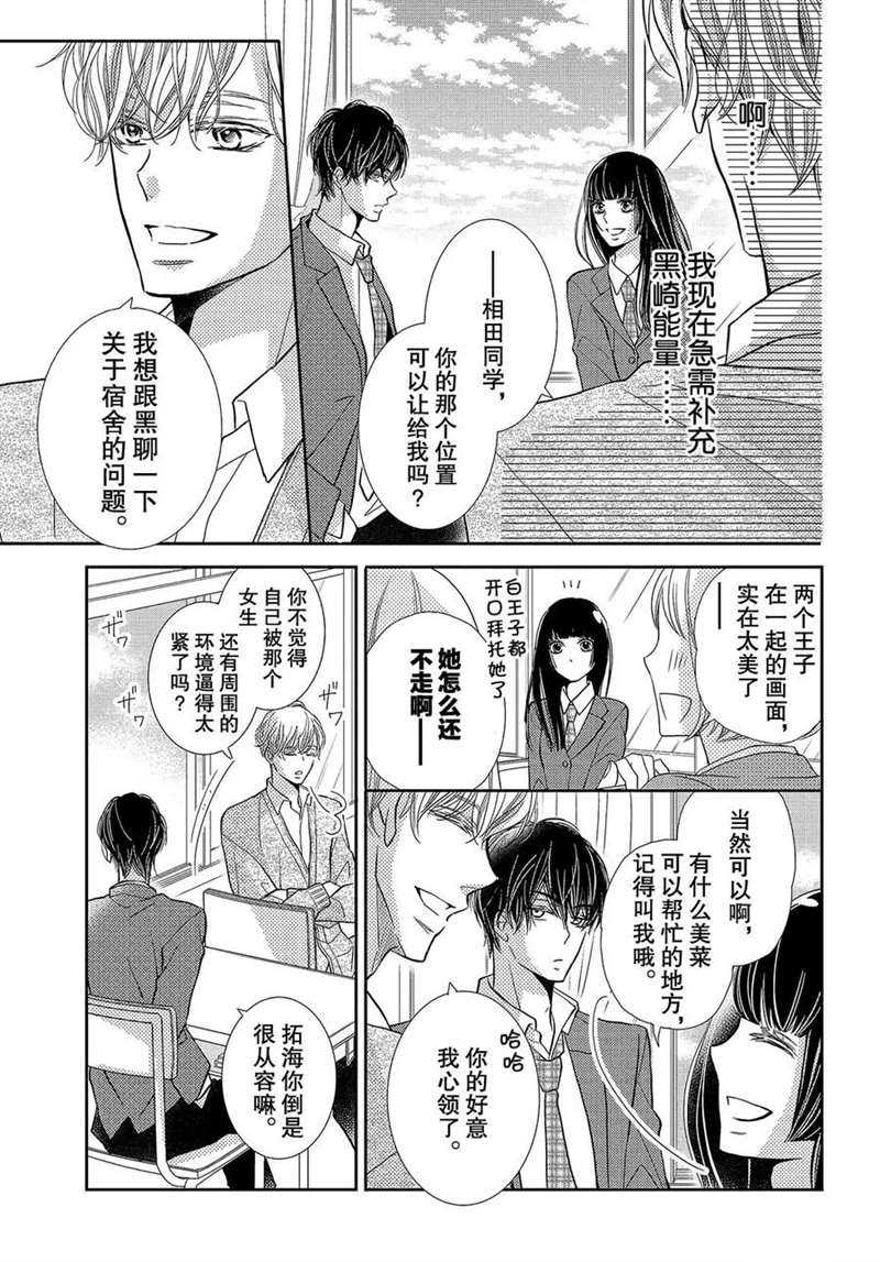 我纔不會對黑崎君說的話言聽計從 - 第46話 - 5