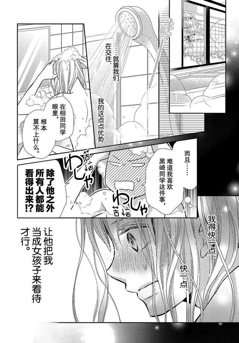 我纔不會對黑崎君說的話言聽計從 - 第46話 - 2