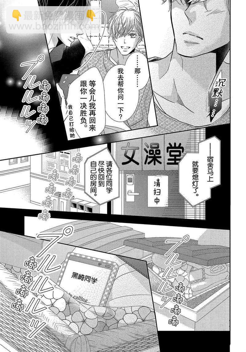 我纔不會對黑崎君說的話言聽計從 - 第48話 - 3