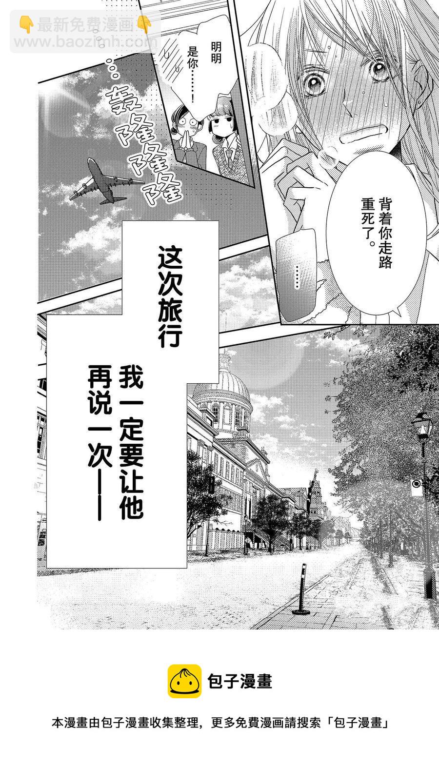 我纔不會對黑崎君說的話言聽計從 - 第71話(1/2) - 2