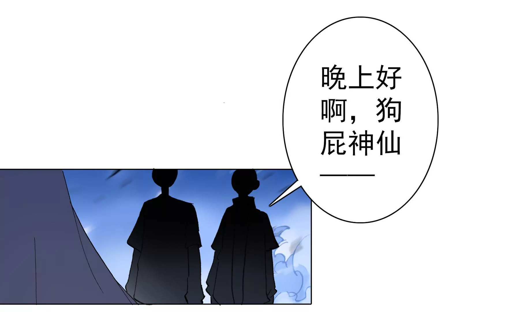 我纔不會輕易地Go Die！ - 第十話 章魚小丸子？！(3/3) - 1