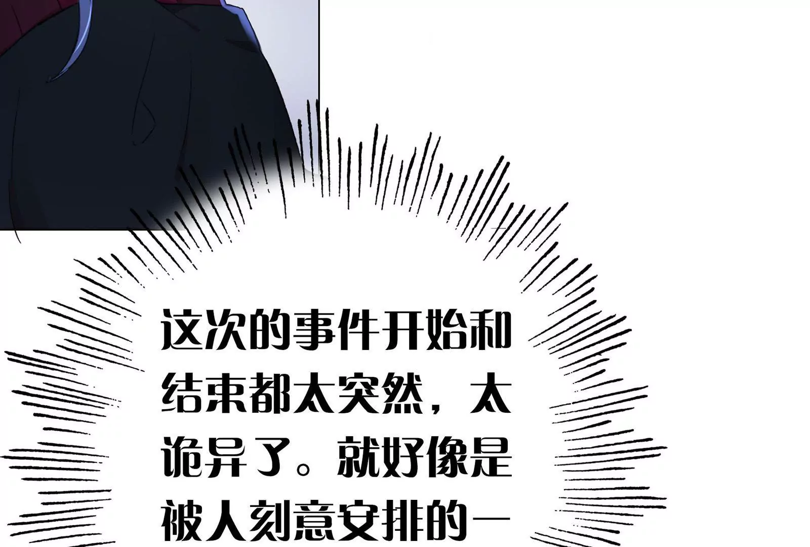 第十二话 有阴谋(1/2)-第13话