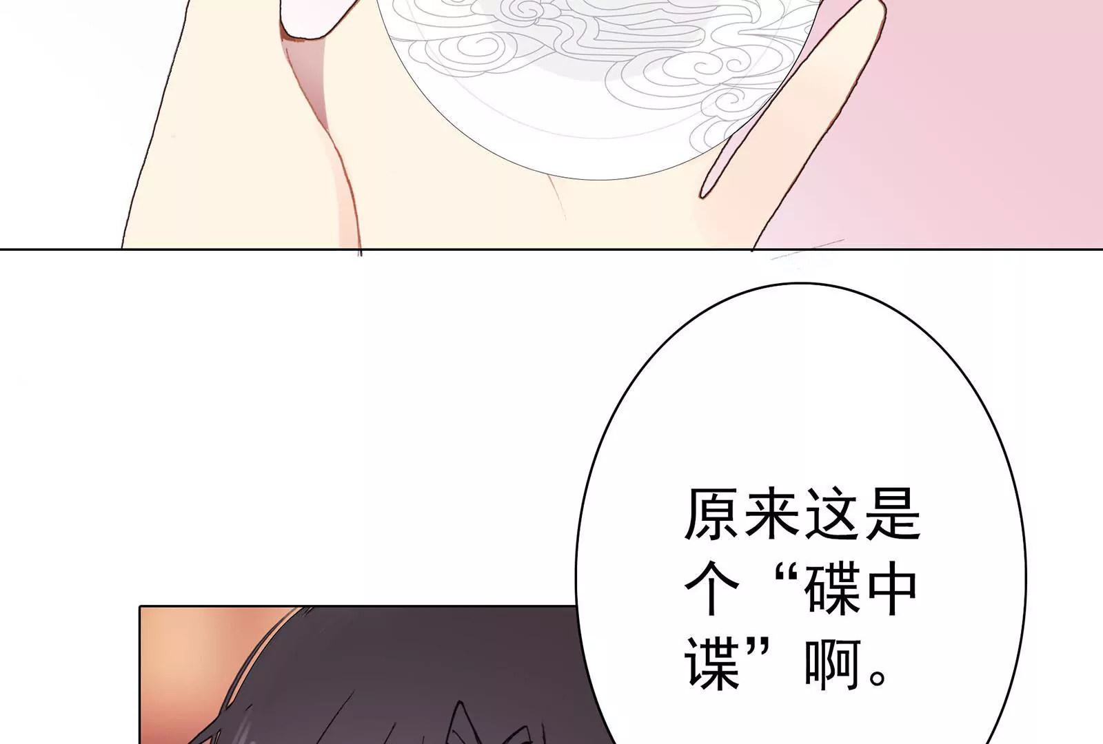 第十二话 有阴谋(1/2)-第13话