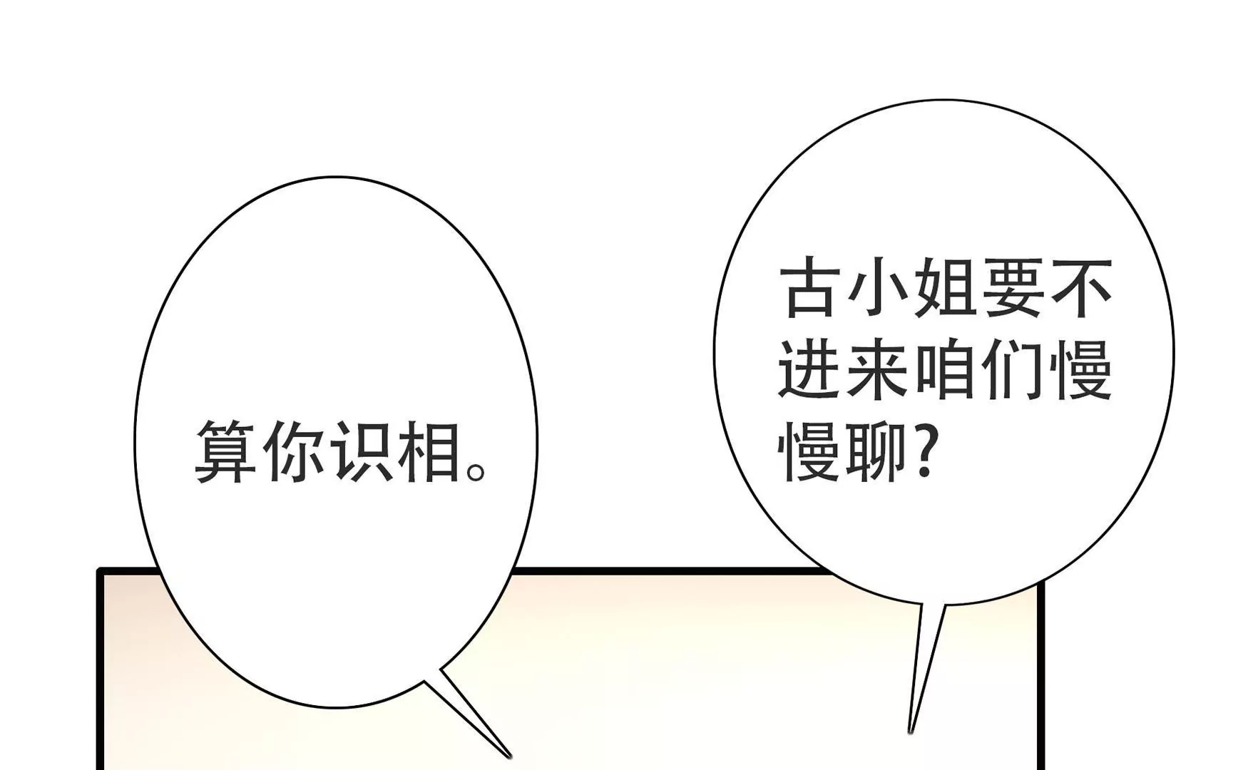 第十四话 缠人的古小姐（下）-第15话