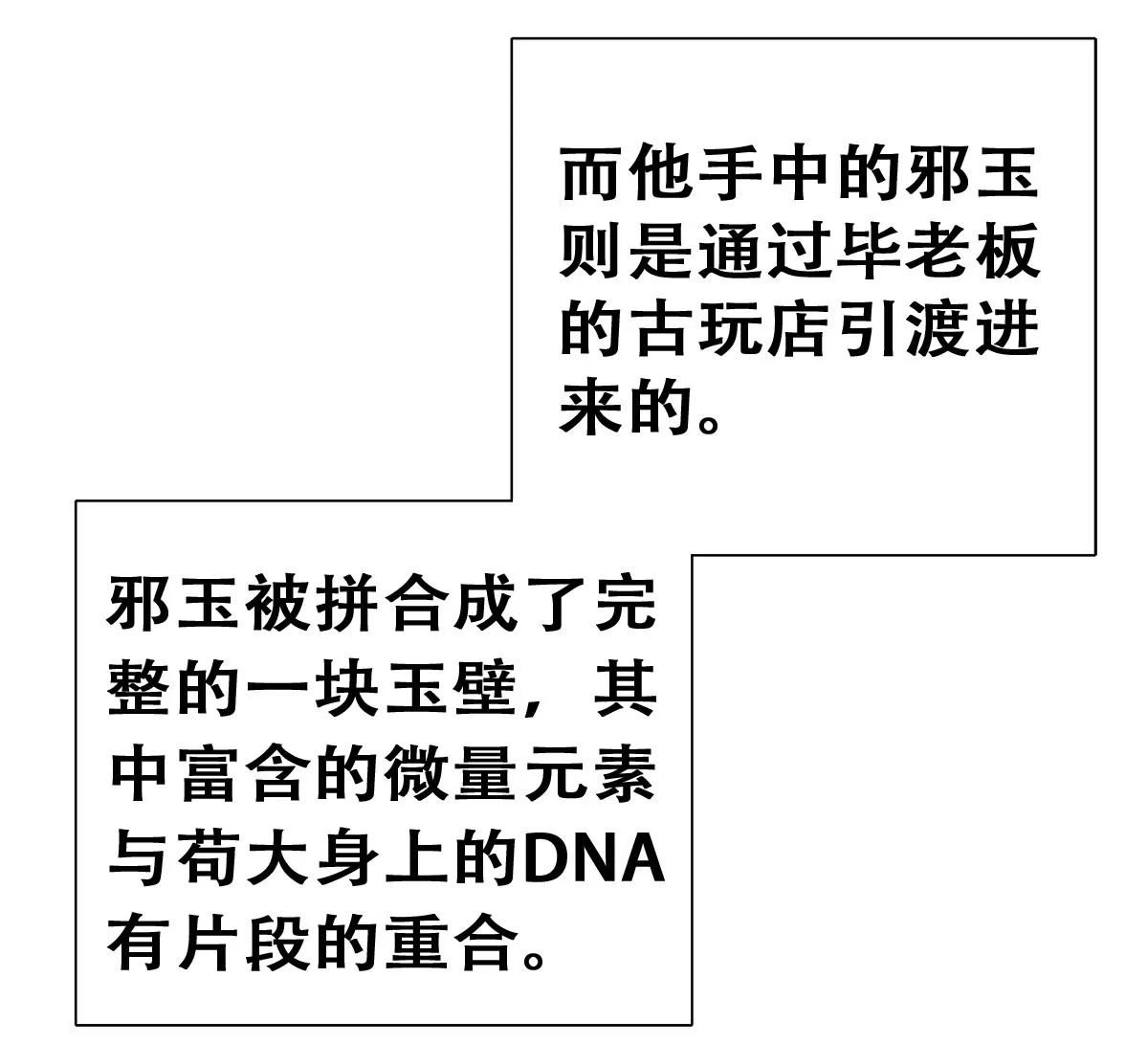 第二十七话 苟大的生日（终章）(1/2)-第29话