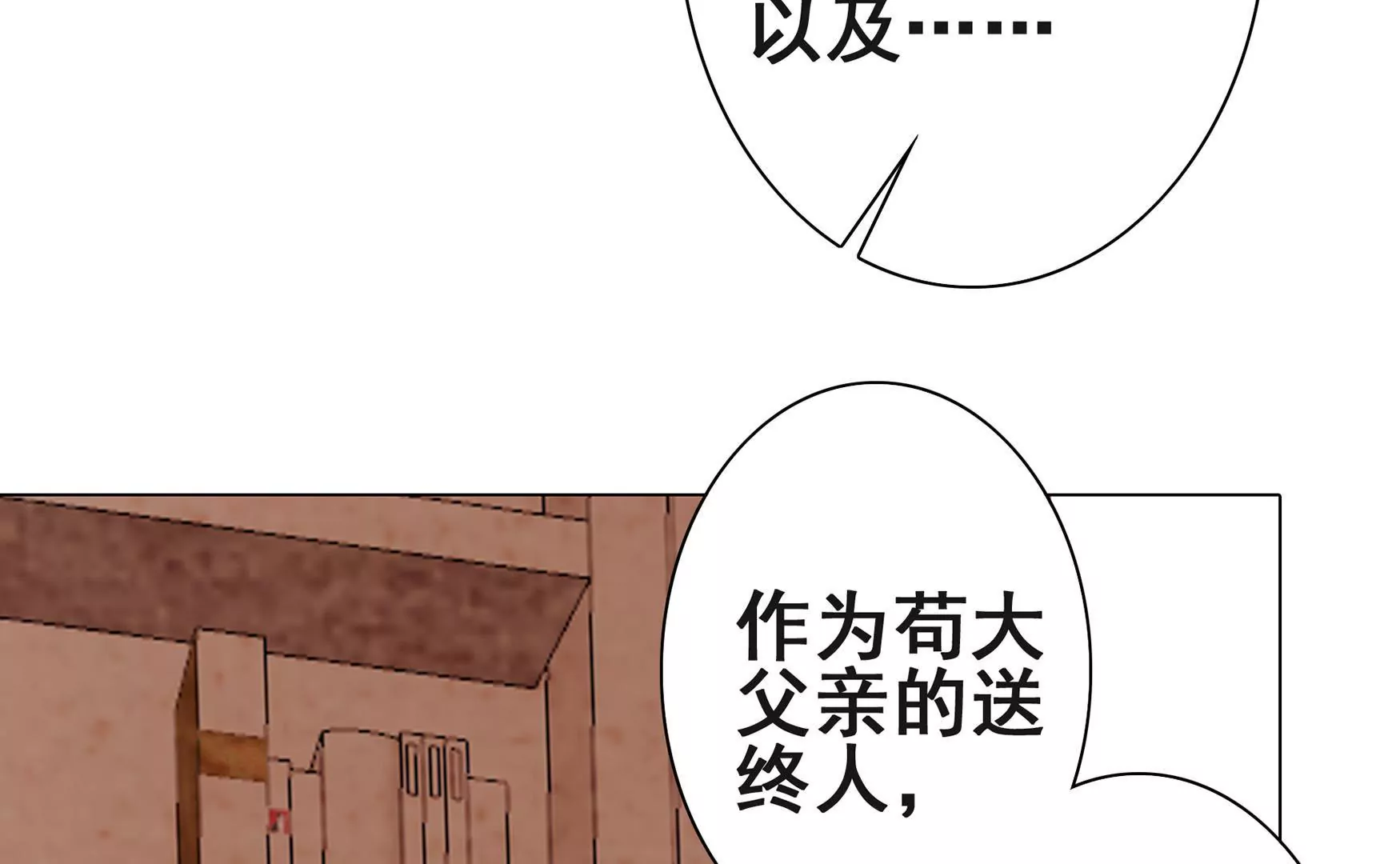 我纔不會輕易地Go Die！ - 第八話 畢叔的委託(1/3) - 3