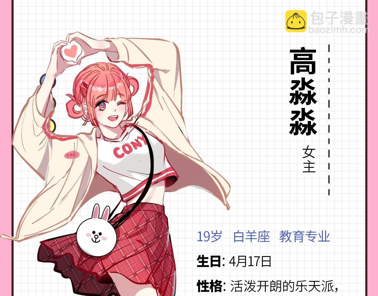 人设放送-第1话