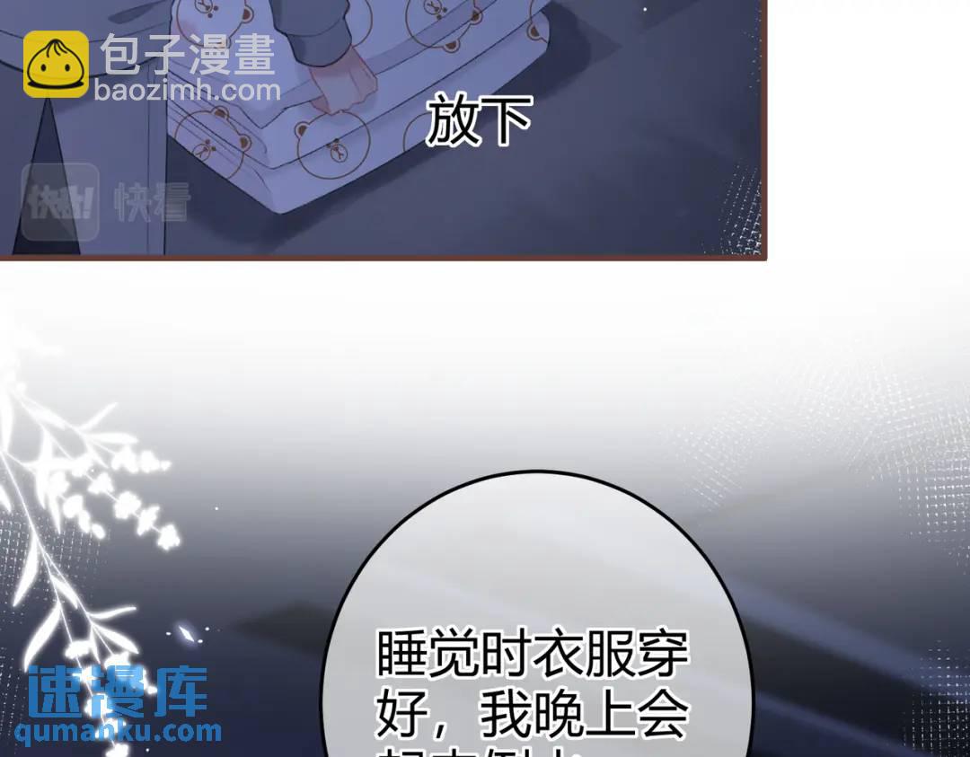 我纔不會喜歡你 - 第14話 夢魘(1/2) - 7