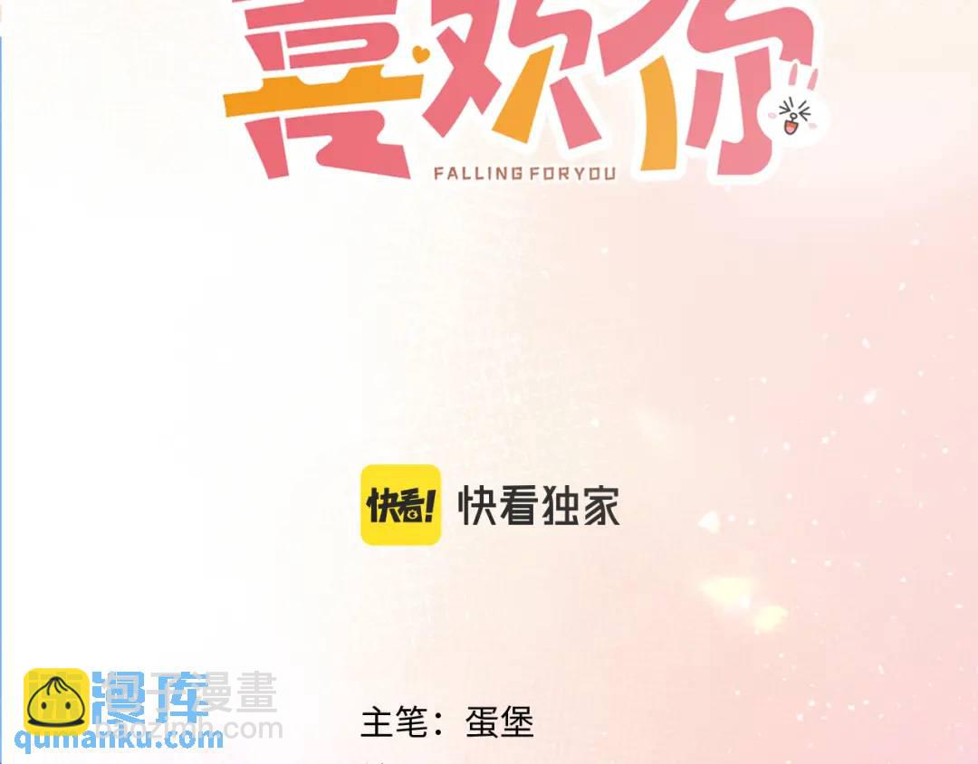 我纔不會喜歡你 - 第14話 夢魘(1/2) - 3